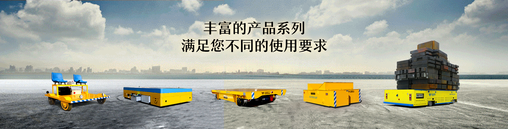 百特智能電動(dòng)平車廠家